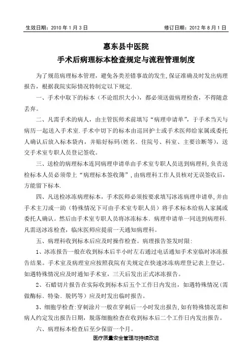 手术后标本病理学检查的规定及流程 2