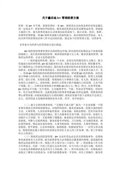 经营管理方案
