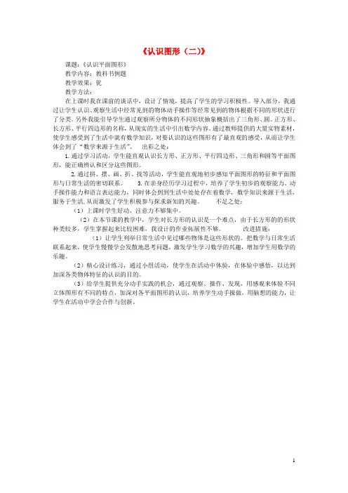长垣县某小学一年级数学下册二认识图形二教学反思苏教版