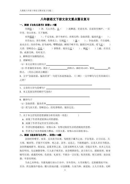 人教版八年级语文下册文言文复习专题