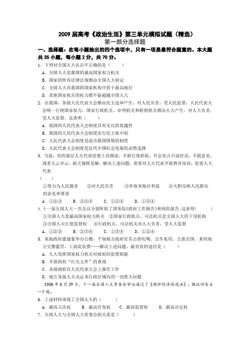 届高考《政治生活》第三单元模拟试题(精选)