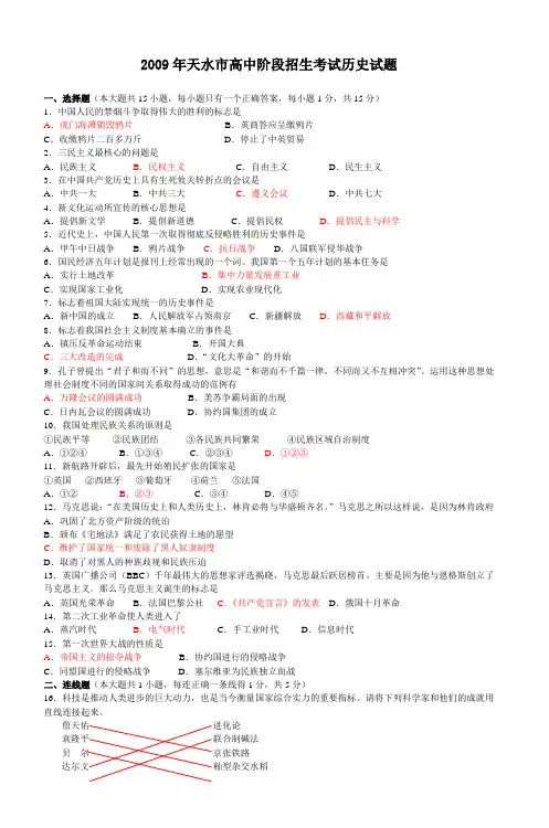 2009年天水市高中阶段招生考试历史试题_4