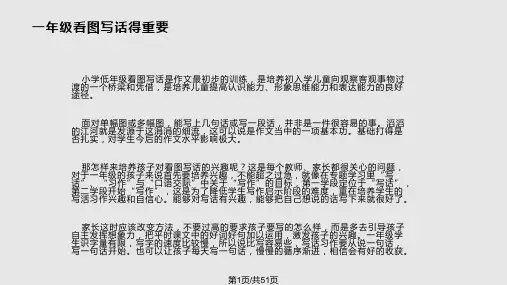 一年级看图写话的写法PPT课件