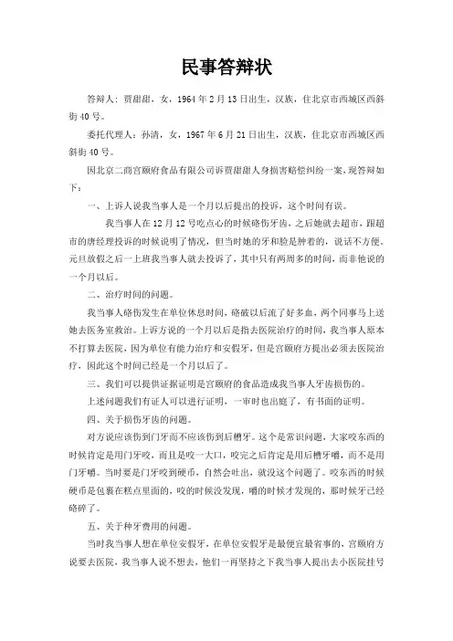 民事答辩状范本