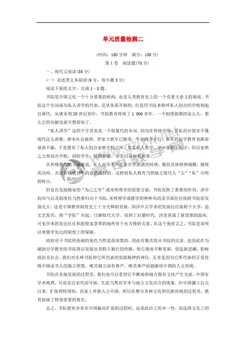 2017-2018学年高中语文 第二单元 单元综合质量检测 粤教版必修4