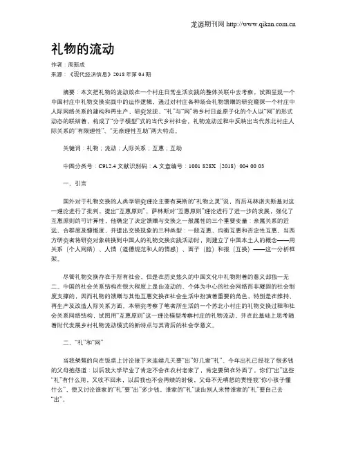 礼物的流动