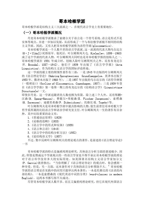 哥本哈根学派