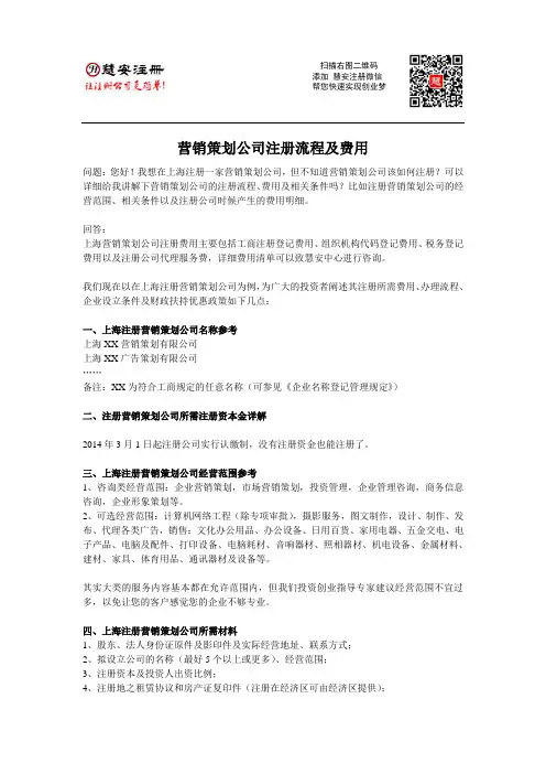 营销策划公司注册流程及费用