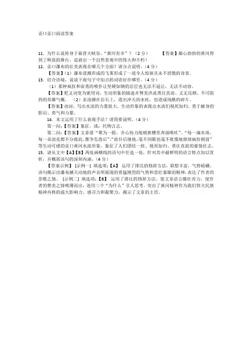 壶口壶口阅读答案
