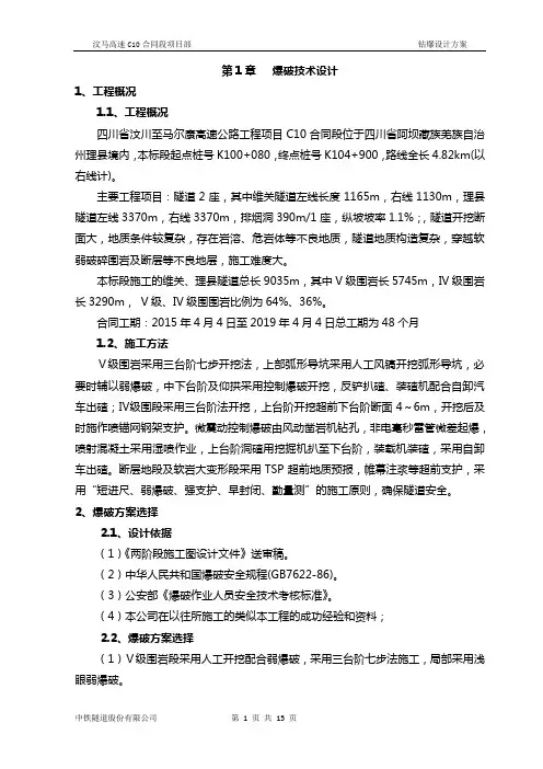 爆破设计 2