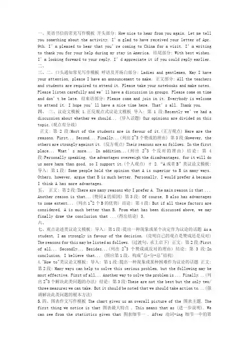 英语书信的常见写作模板开头部分