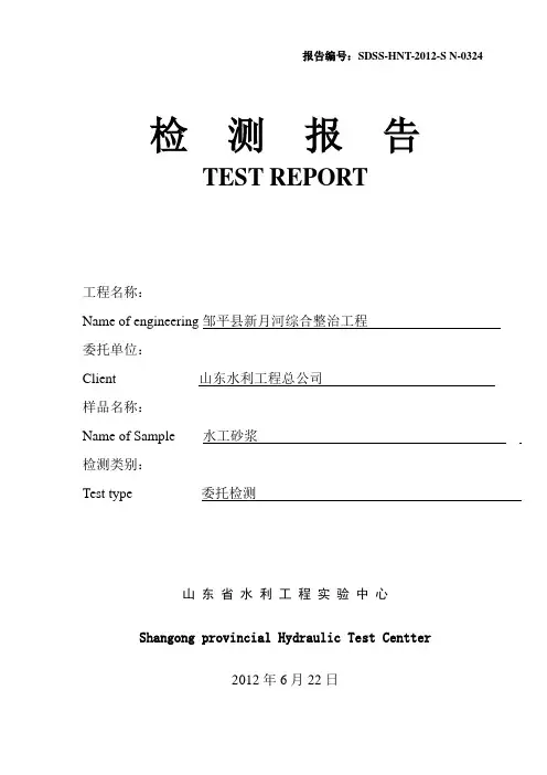 砂浆检测报告2