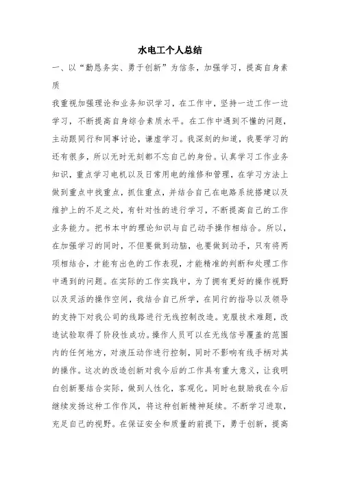 优秀个人总结范文：水电工个人总结