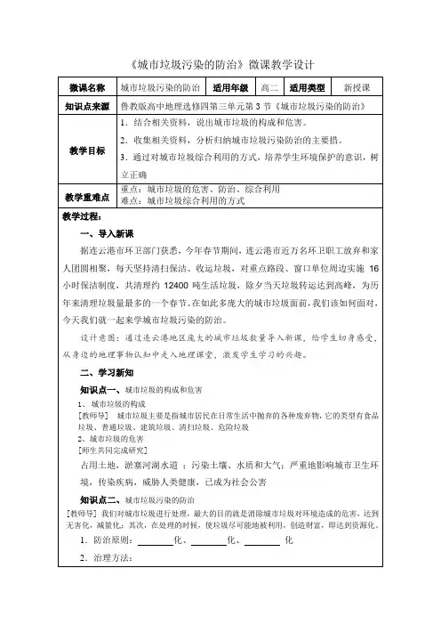 《城市垃圾污染的防治》教学设计