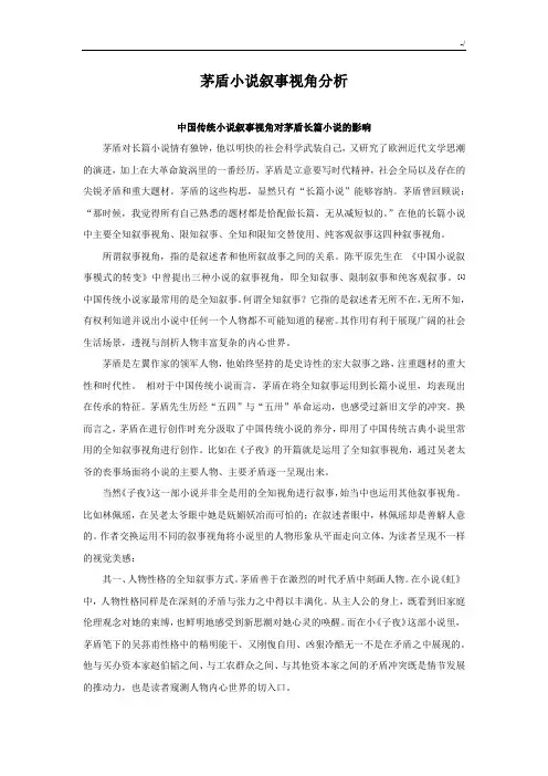 茅盾文学作品叙事视角分析