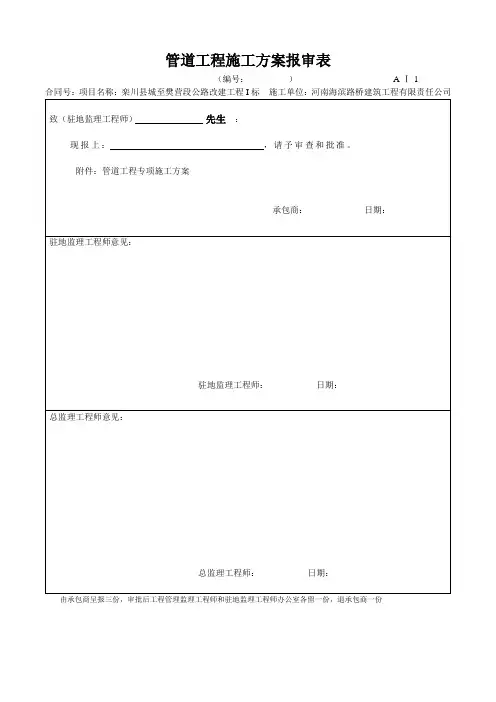 管道工程专项施工方案