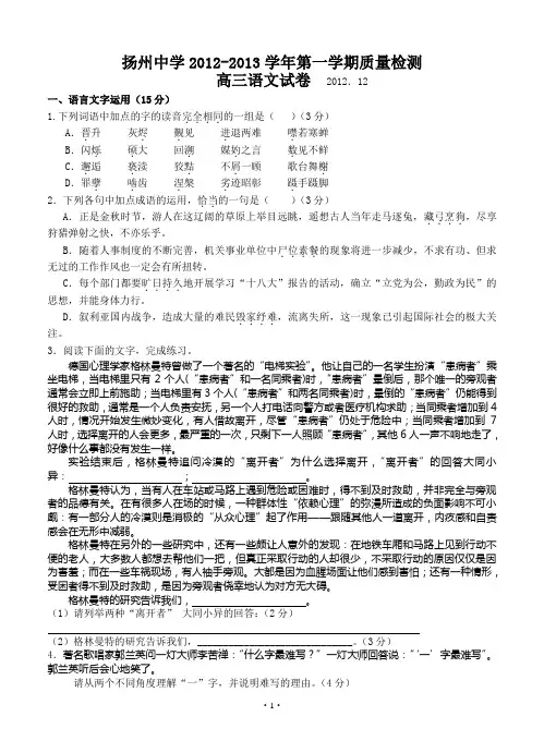 2013届高三语文模拟试卷及参考答案江苏省扬州中学2013届高三12月质量检测语文试题