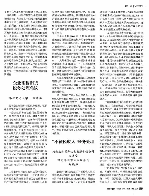 “不征税收入”账务处理