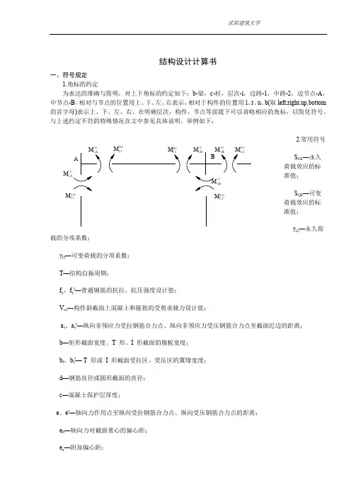 结构力学计算书