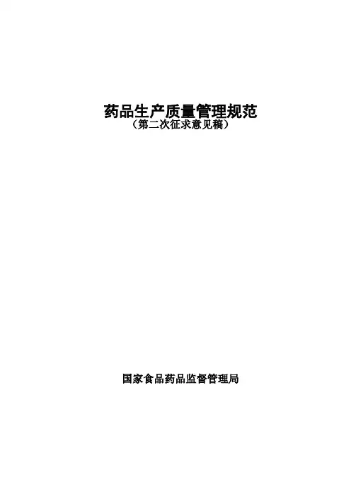 GMP标准-中文版