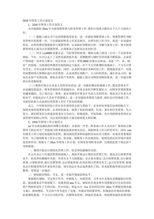 2016年财务工作计划模板最新