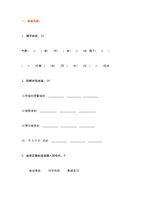 三年级语文课外知识竞赛题