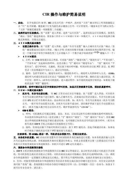 机车综合无线通信设备简易操作手册