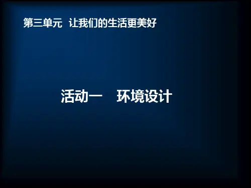 环境设计PPT课件