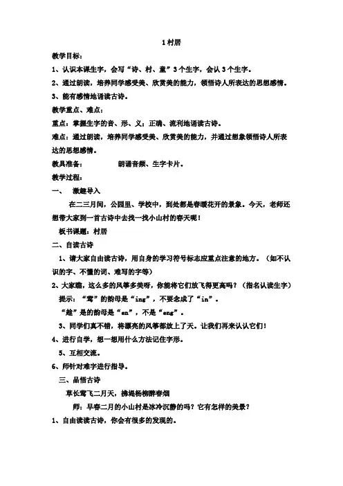 人教部编版二年级语文下册第一单元教案(含教学反思)