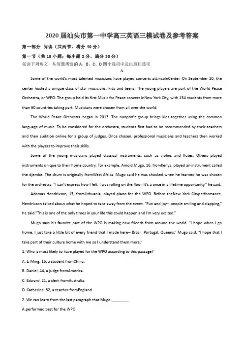2020届汕头市第一中学高三英语三模试卷及参考答案