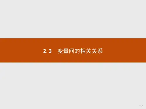 两个变量的线性相关 (2)