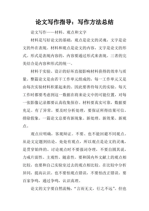 论文写作指导：写作方法总结