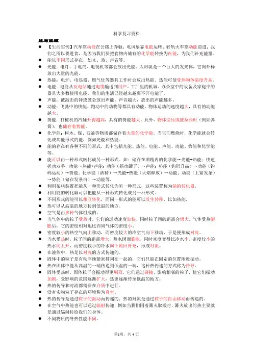 沪教版六年级科学复习资料(已标注重点)