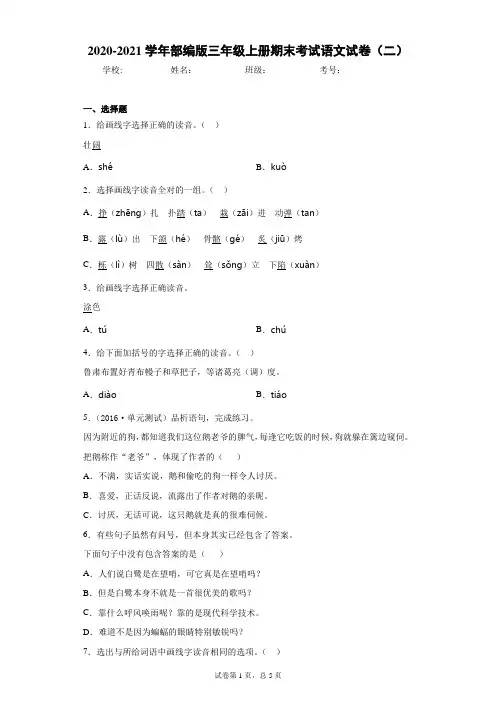 2020-2021学年部编版三年级上册期末考试语文试卷(二) (2)(含答案解析)
