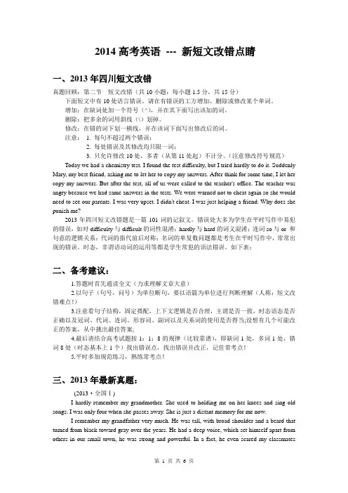 14届高三英语2014年四川高考英语短文改错专练 2