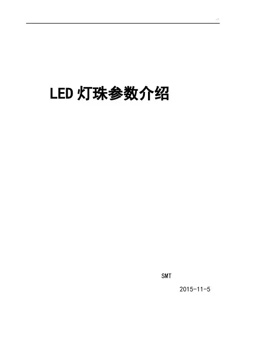 LED灯珠全参数介绍