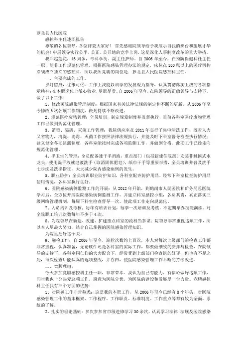 竞聘述职报告PPT模板