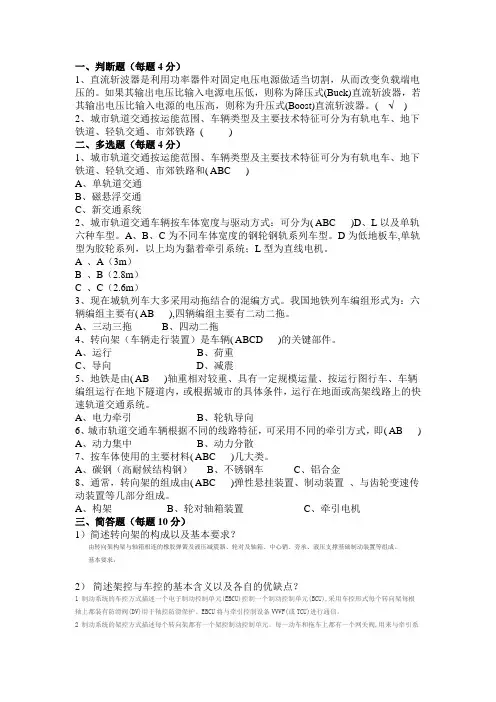 城市轨道交通机车车辆概论