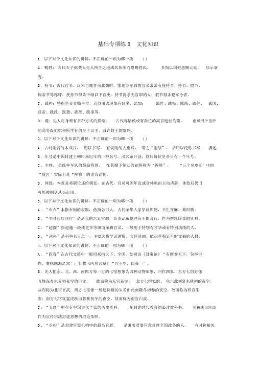 2020版高考语文加练半小时基础突破基础专项练8文化常识