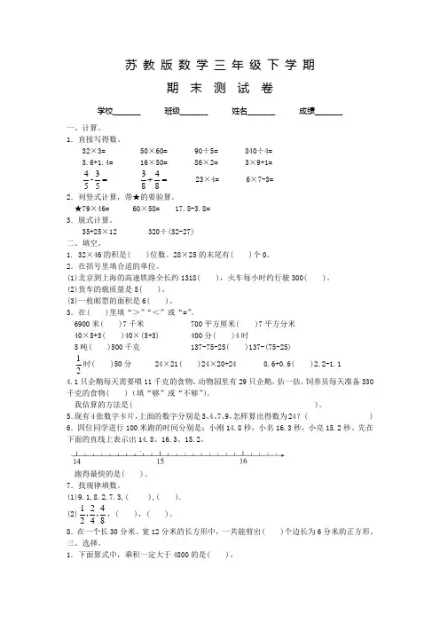 苏教版三年级下册数学《期末测试卷》及答案
