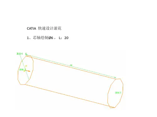 CATIA 滚花设计