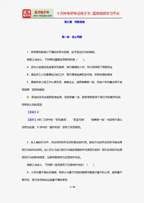 2018年交通银行招聘考试题库【历年真题精选+章节题库+模拟试题】-章节题库-行政能力测验-判断推理