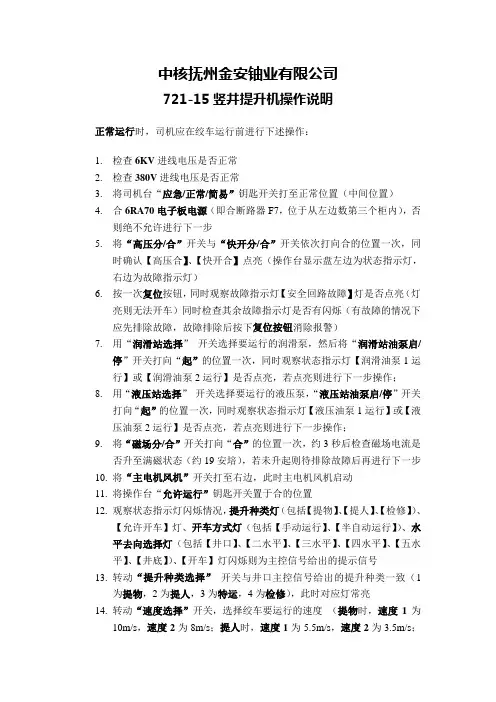 绞车操作说明