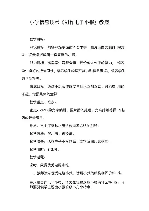小学信息技术《制作电子小报》教案