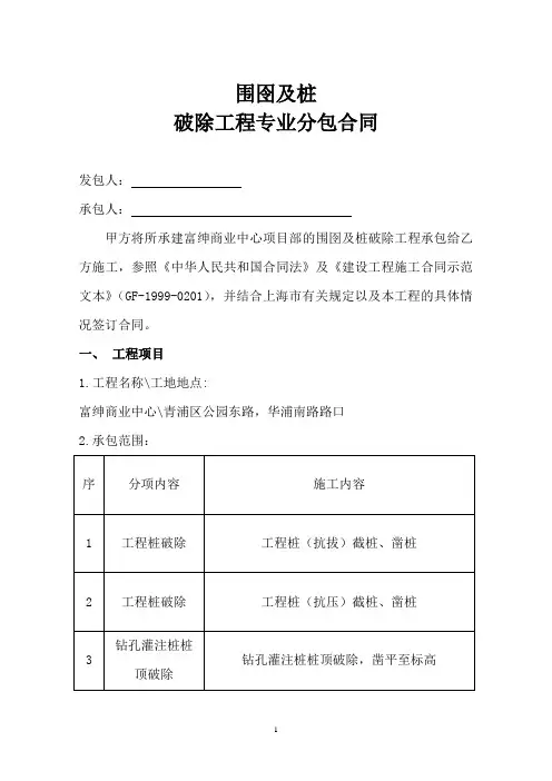 支撑、围囹及栈桥拆除工程专业分包合同