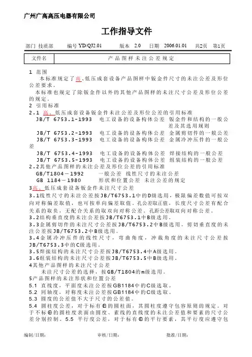 产品图样未注公差规定