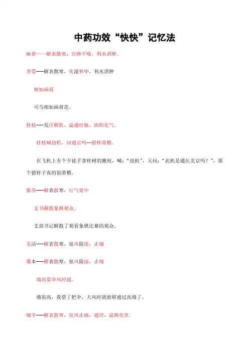 中药快速记忆法