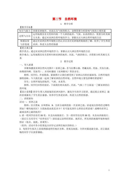 【人教版】七年级地理下册第六章第二节自然环境教案