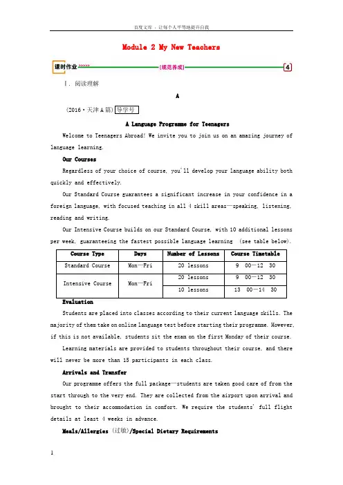 2018版高考英语一轮复习第1部分Module2MyNewTeachers课时作业外研版必修1