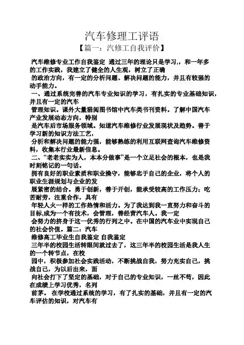评语大全之汽车修理工评语